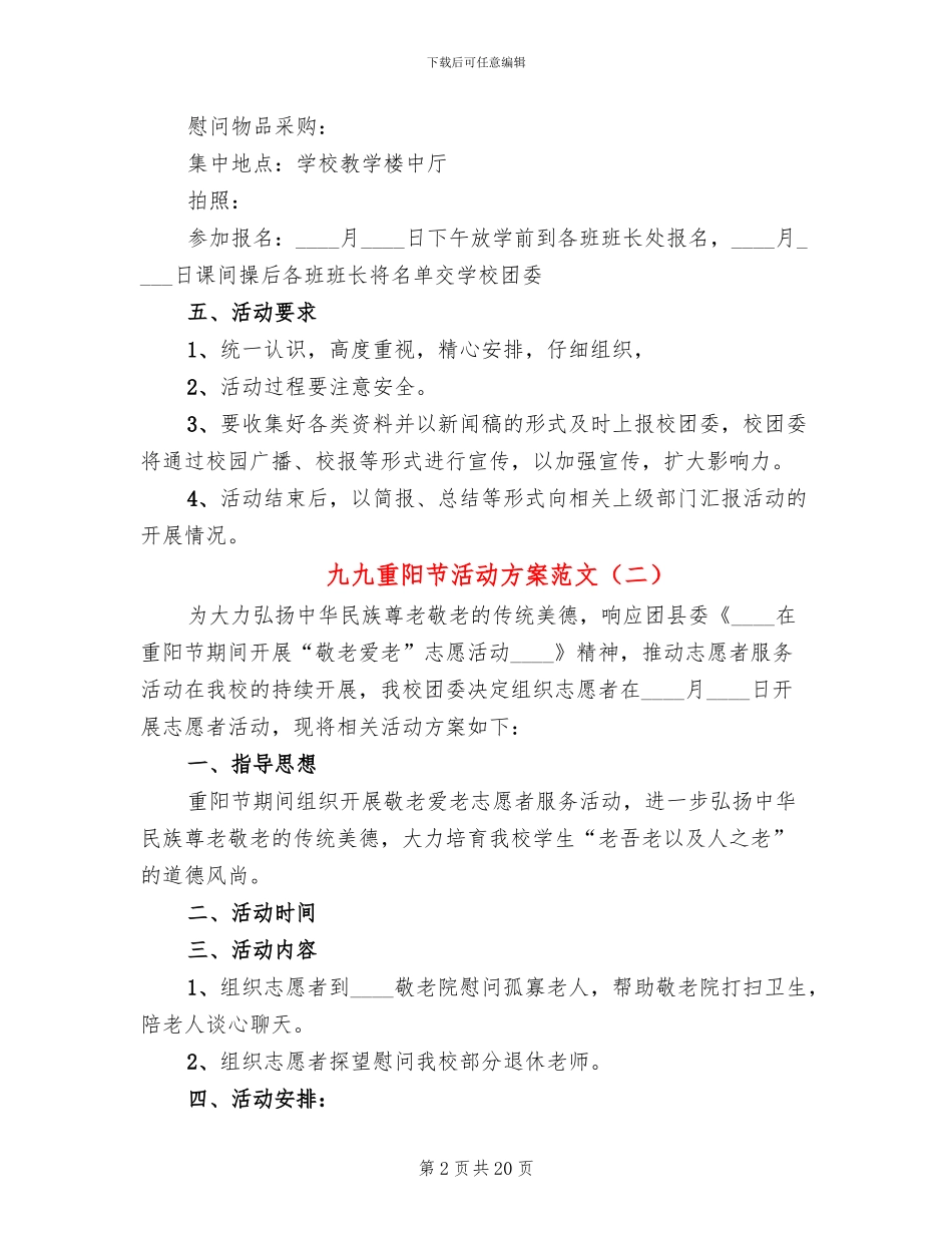 九九重阳节活动方案范文(10篇)_第2页