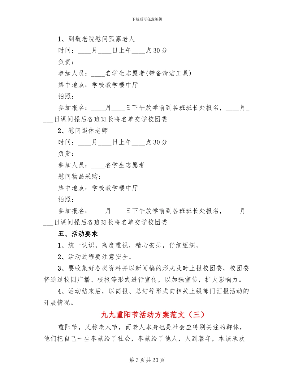 九九重阳节活动方案范文(10篇)_第3页