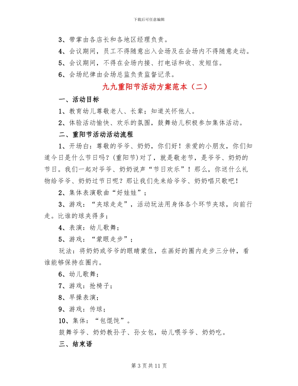 九九重阳节活动方案范本_第3页