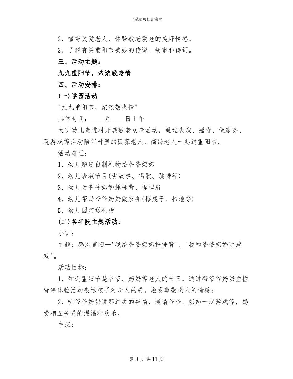 九九重阳节活动方案范文(6篇)_第3页