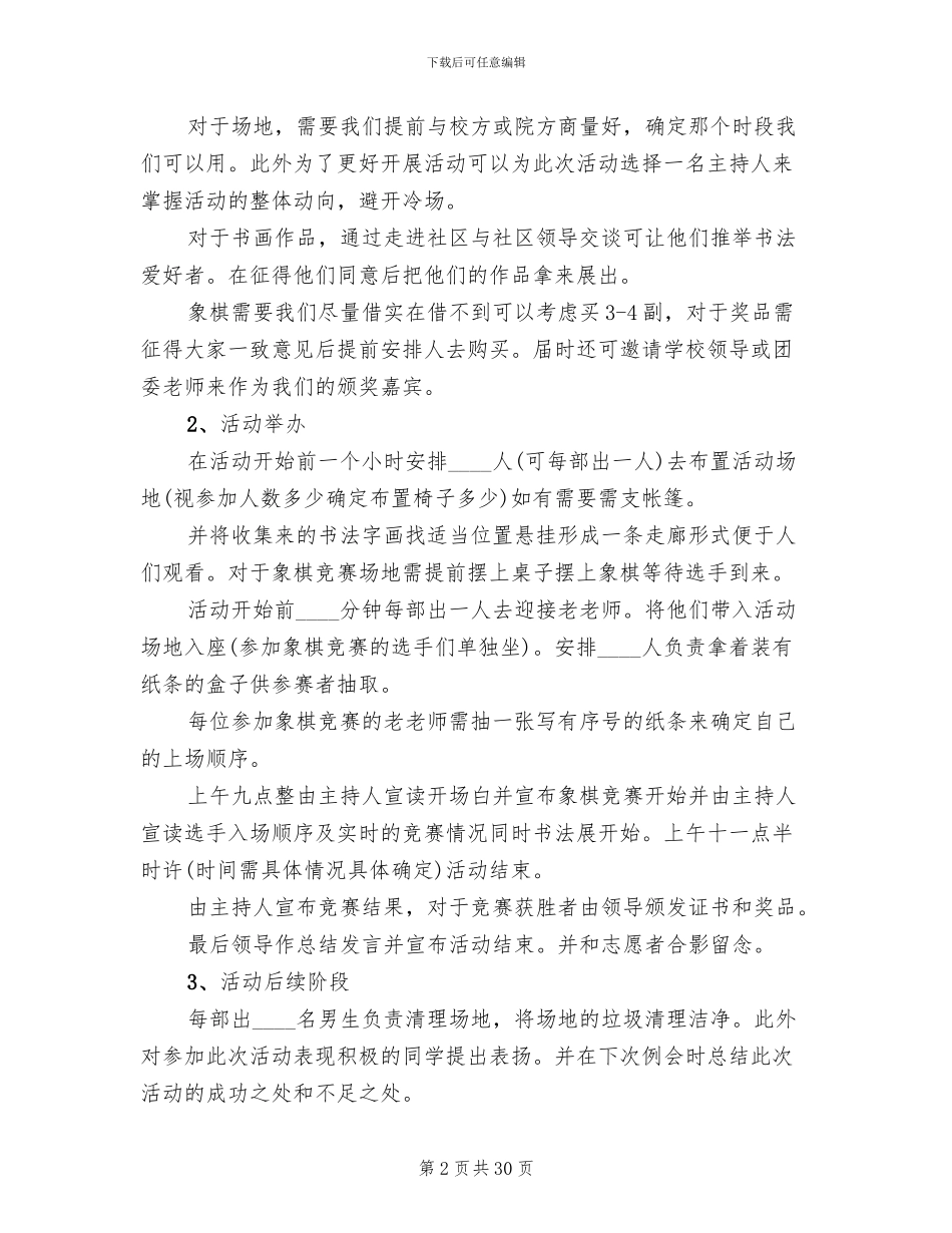 九九重阳节活动策划方案实施方案_第2页