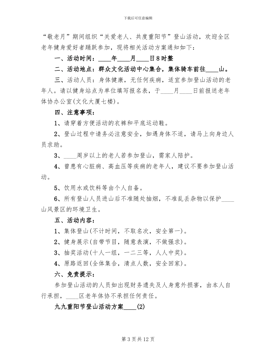 九九重阳节社区活动方案范本_第3页