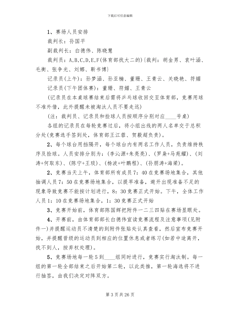 乒乓球活动策划书方案_第3页