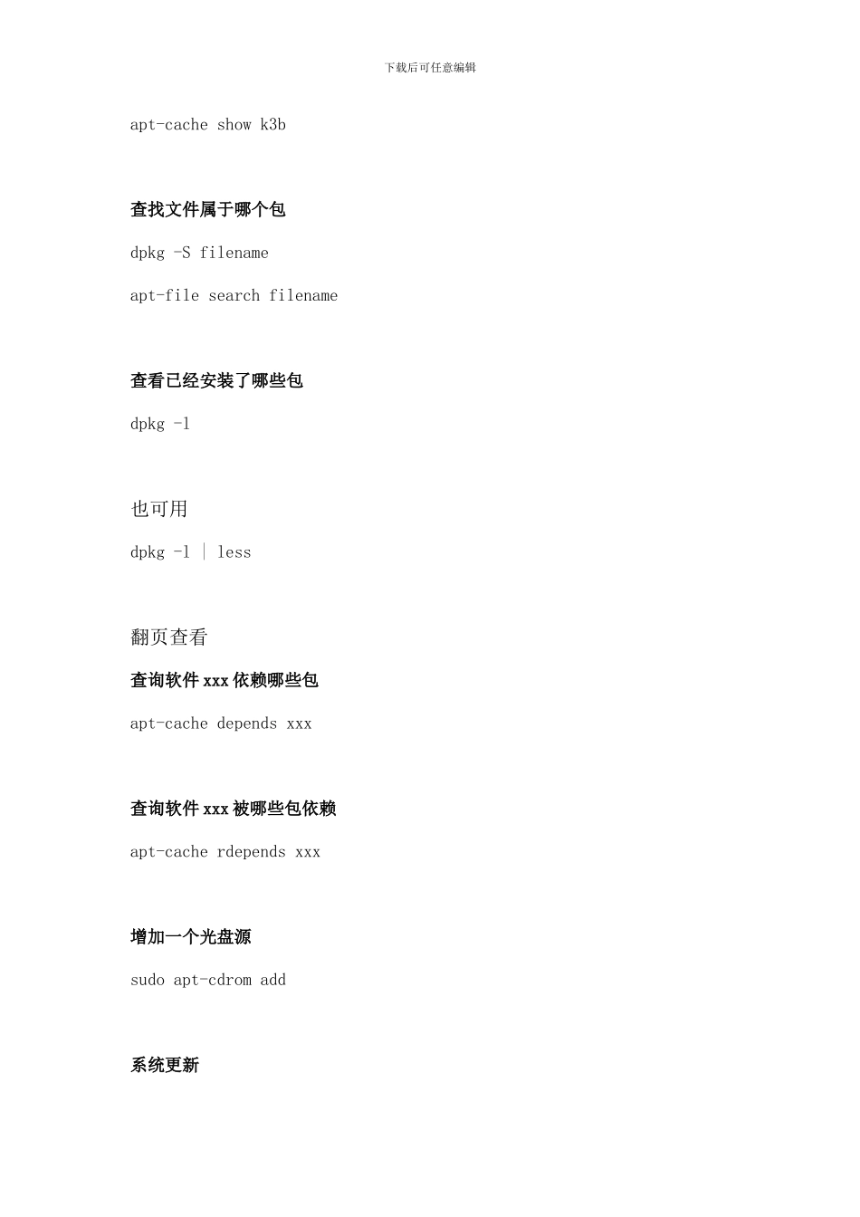 乌班图（Ubuntu）命令使用技巧_第2页