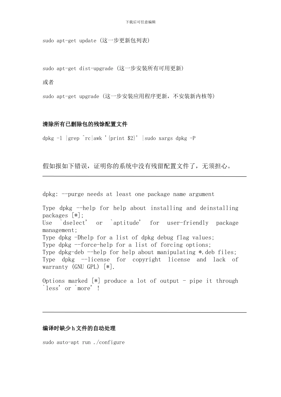 乌班图（Ubuntu）命令使用技巧_第3页