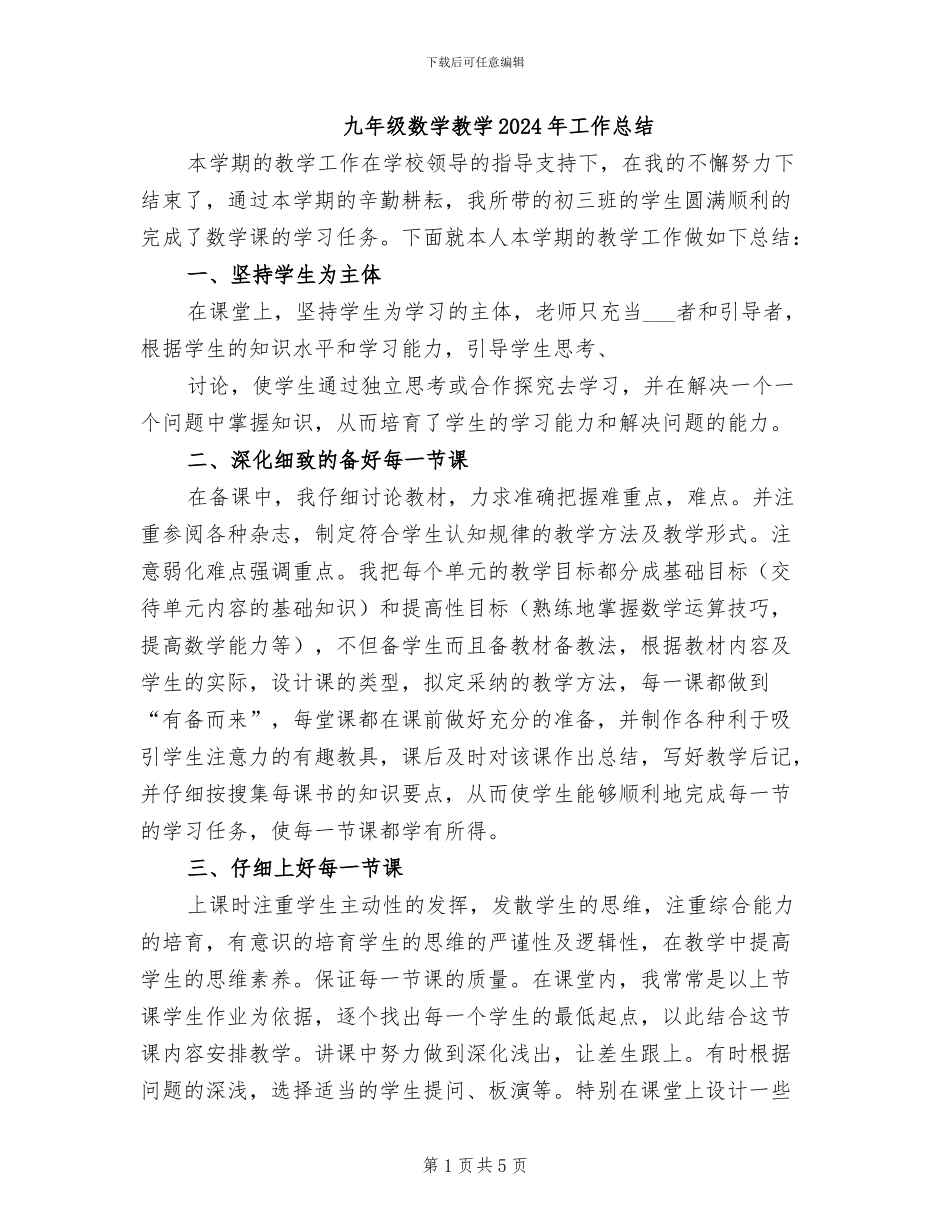 九年级数学教学2024年工作总结_第1页