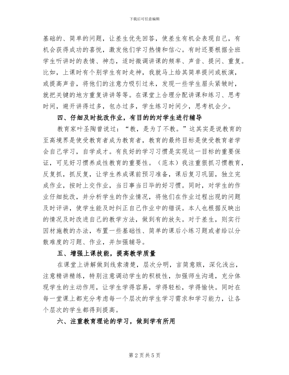 九年级数学教学2024年工作总结_第2页