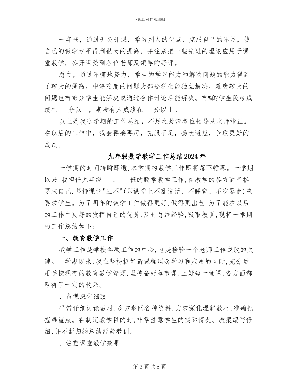 九年级数学教学2024年工作总结_第3页
