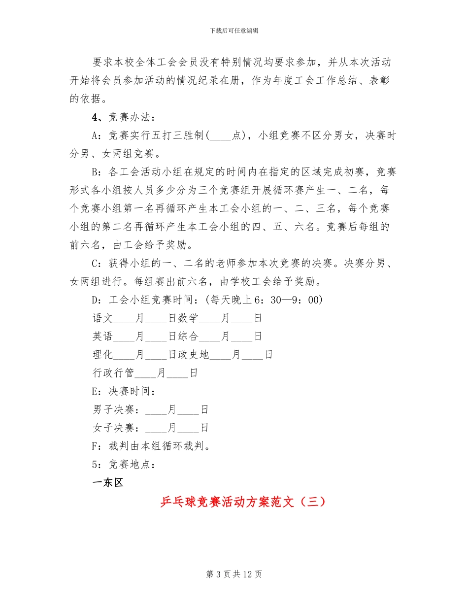 乒乓球比赛活动方案范文_第3页