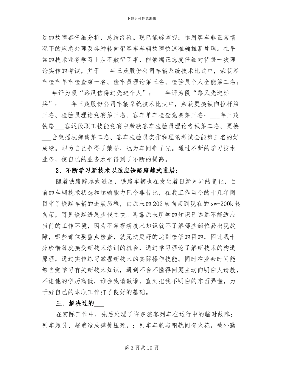 乘务员2024年工作总结范文_第3页