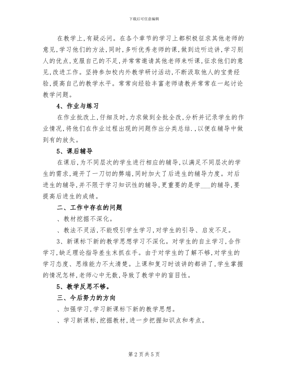 九年级数学教学工作总结2024年_第2页