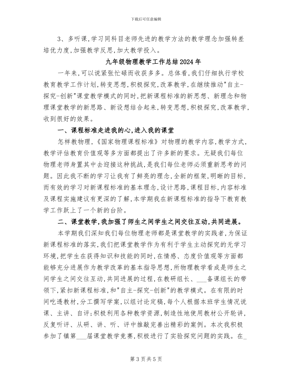 九年级数学教学工作总结2024年_第3页