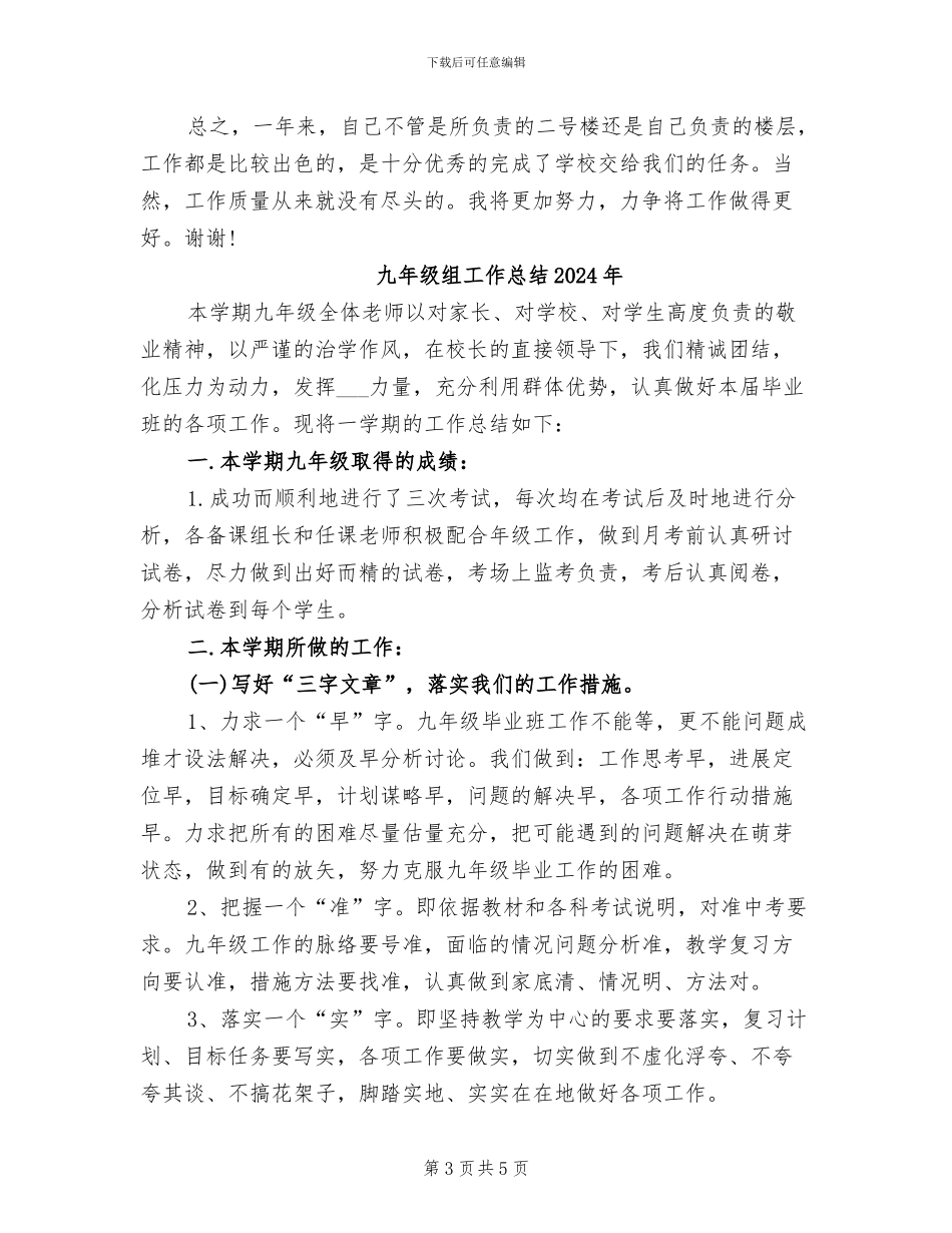 九年级生活老师2024年个人总结范文_第3页