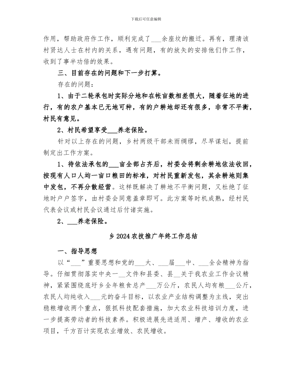 乡2024亮点工作总结_第2页