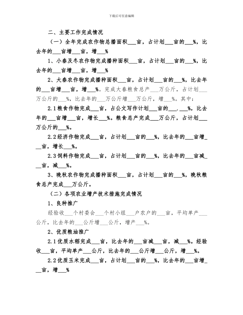 乡2024亮点工作总结_第3页