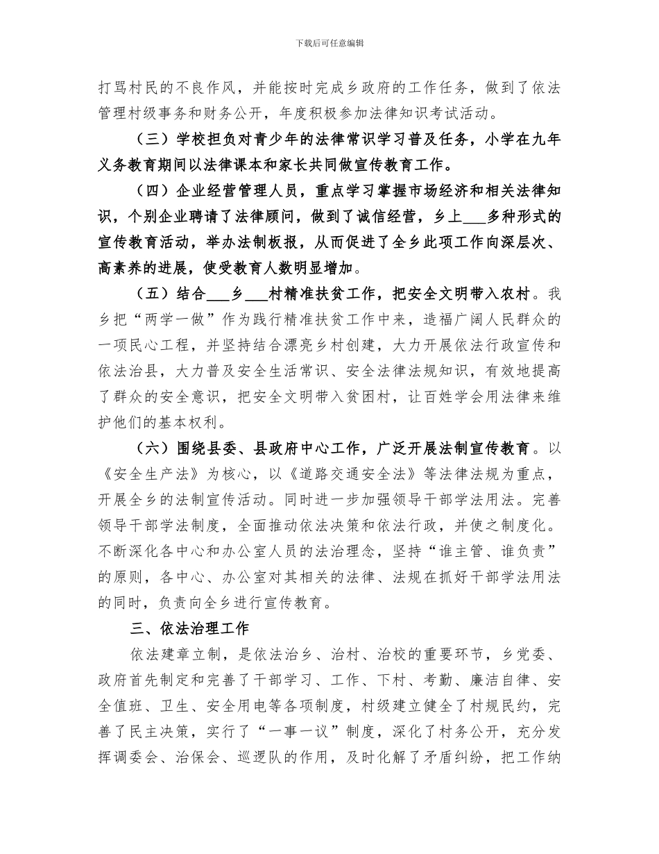 乡2024上半年年依法治理工作总结_第2页