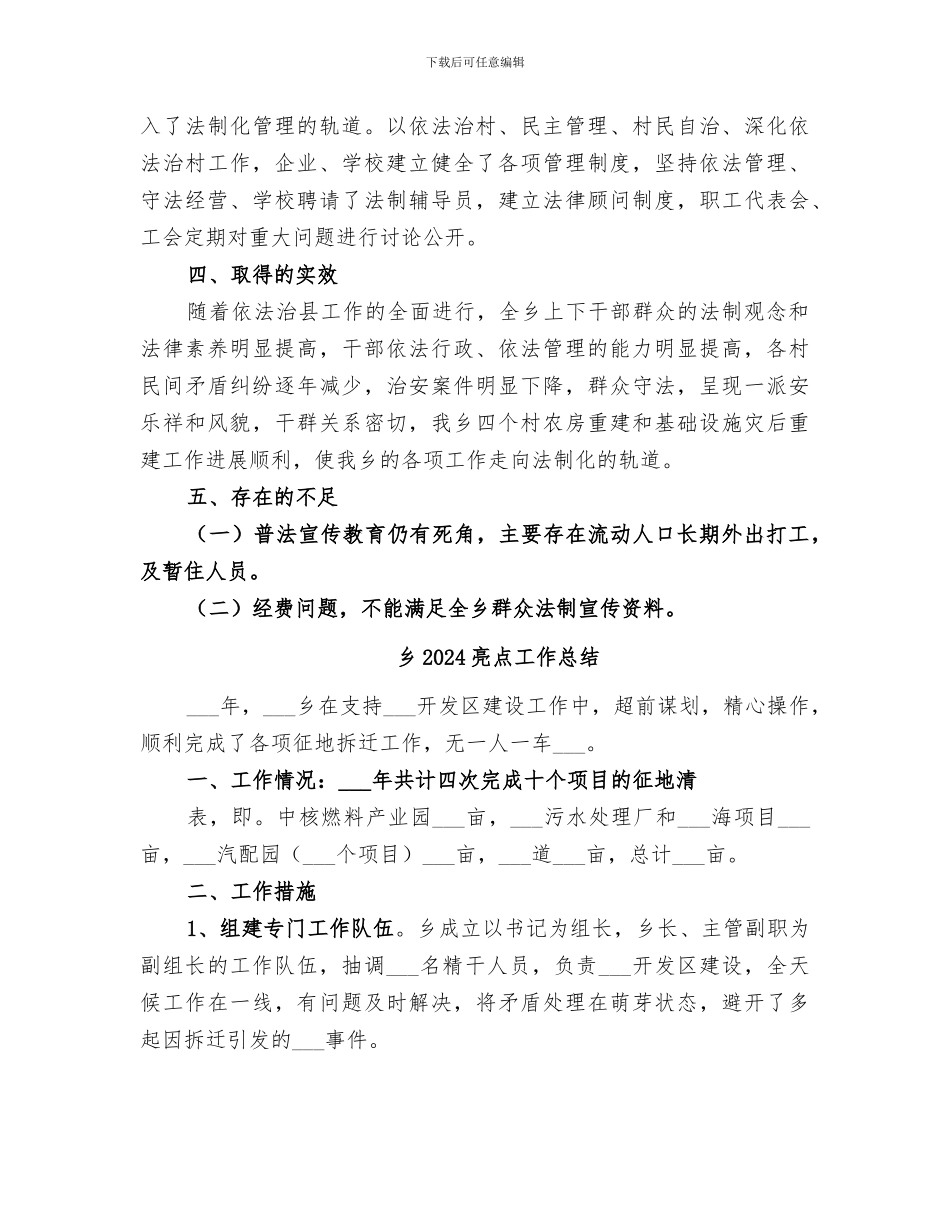 乡2024上半年年依法治理工作总结_第3页