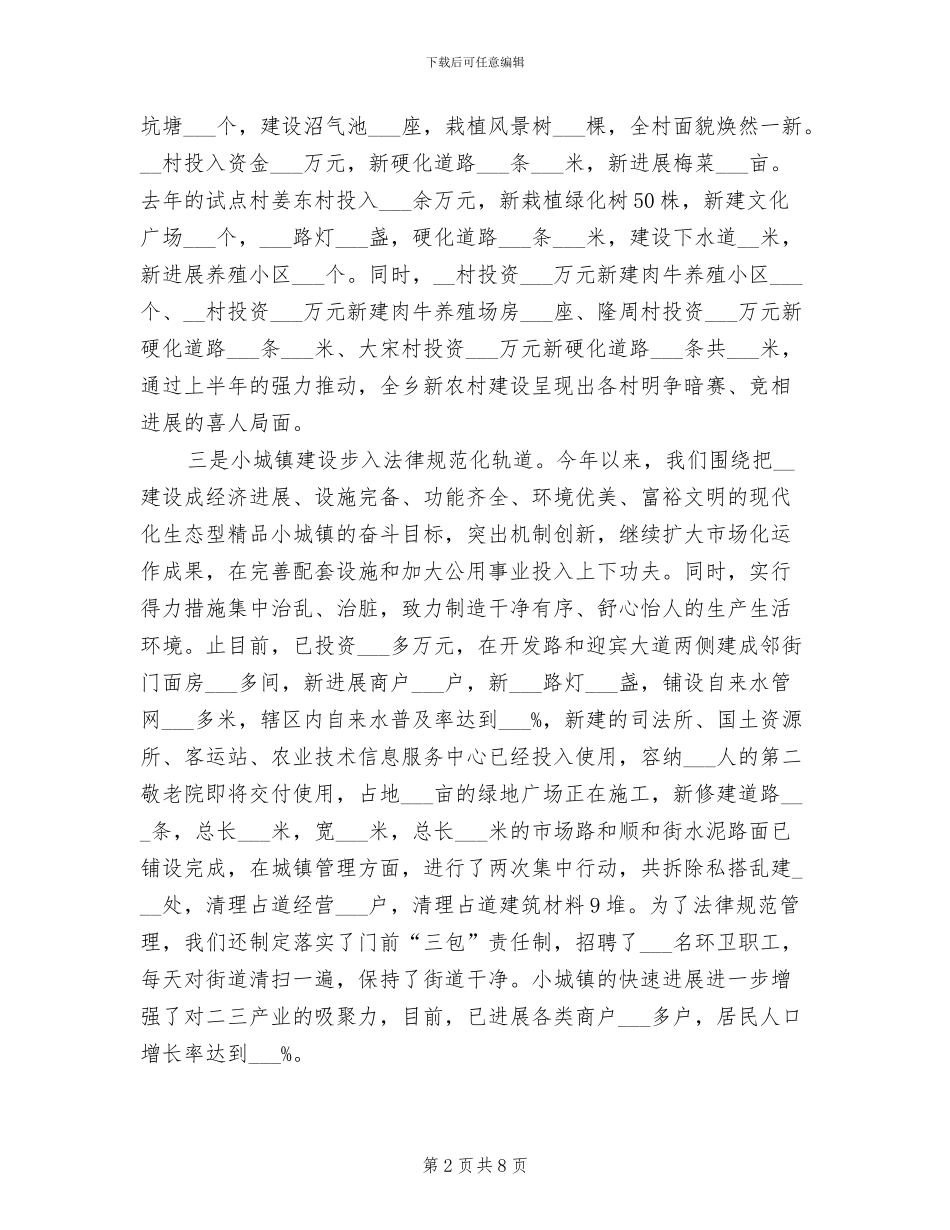 乡2024年上半年工作总结和下半年工作打算_第2页