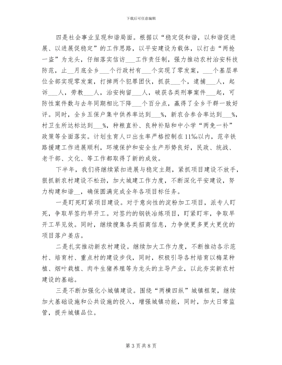 乡2024年上半年工作总结和下半年工作打算_第3页