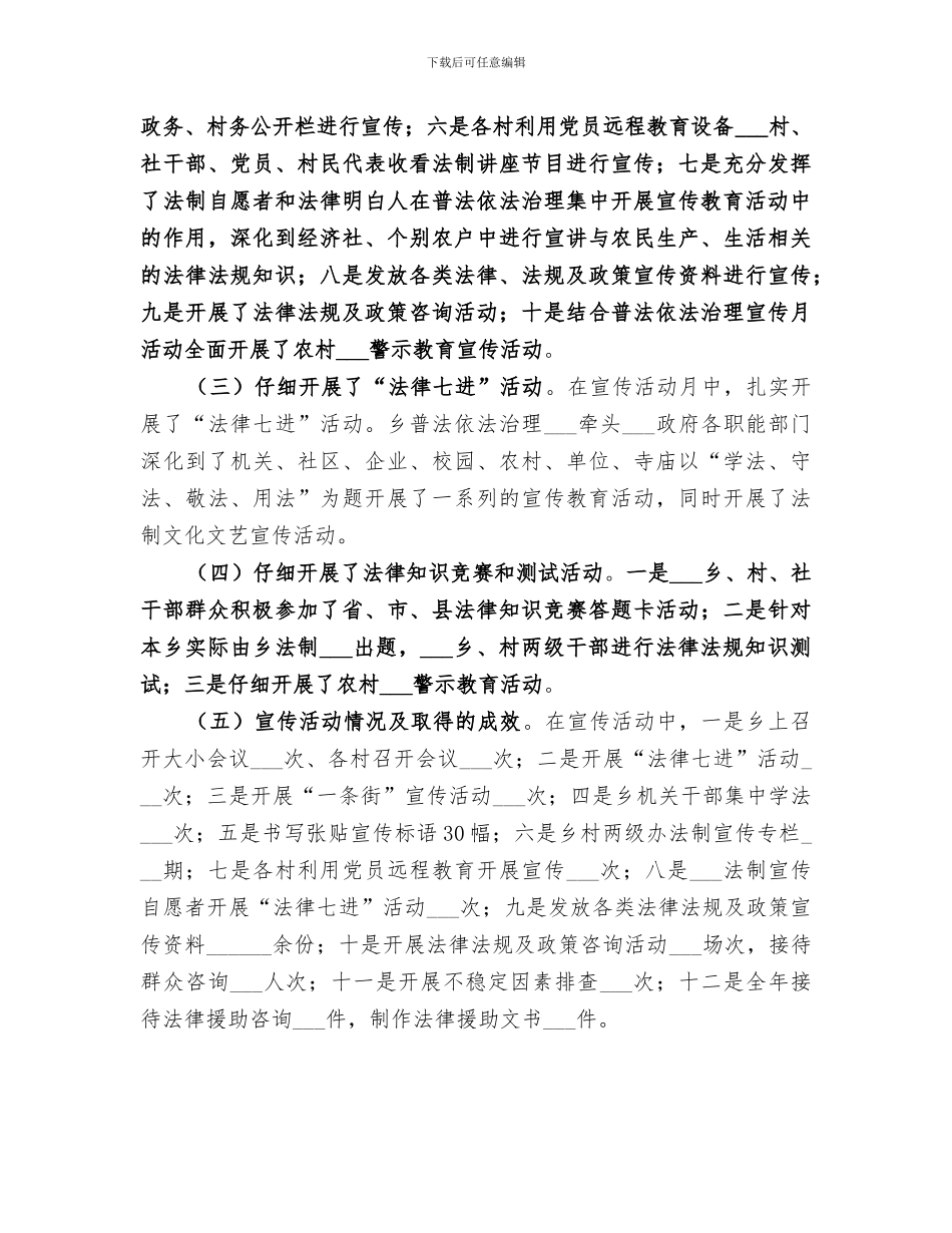 乡2024年依法治理工作总结_第3页