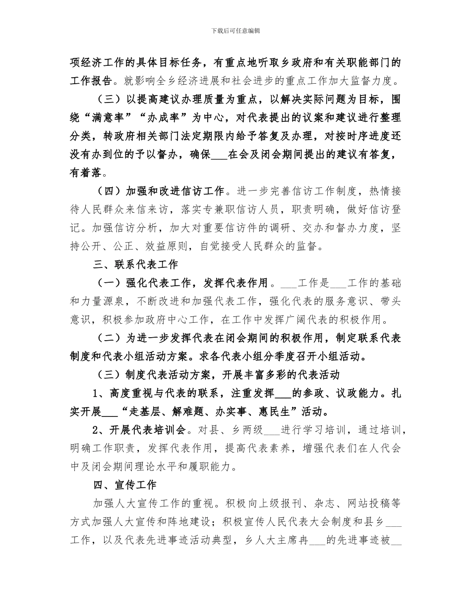 乡2024年人大工作总结_第2页