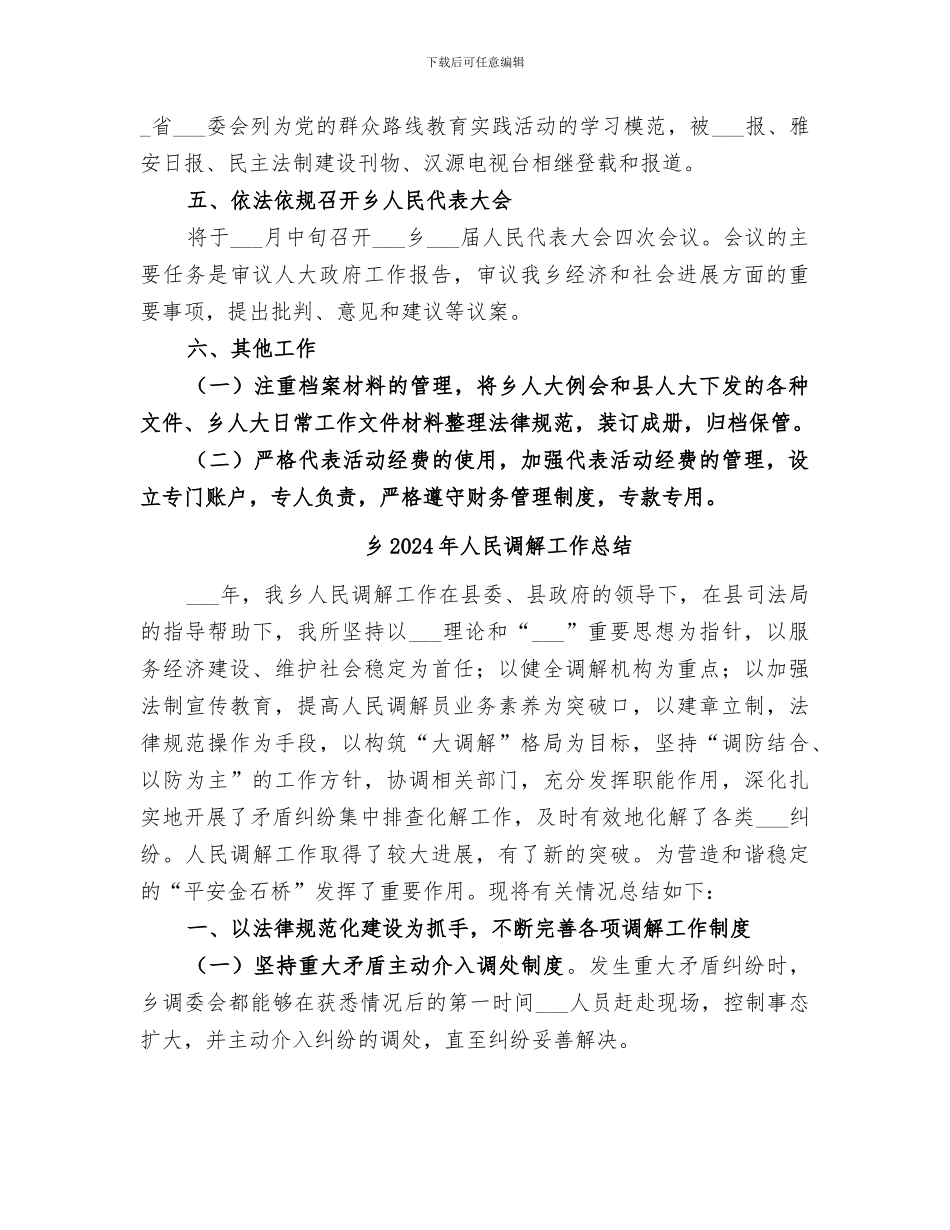 乡2024年人大工作总结_第3页