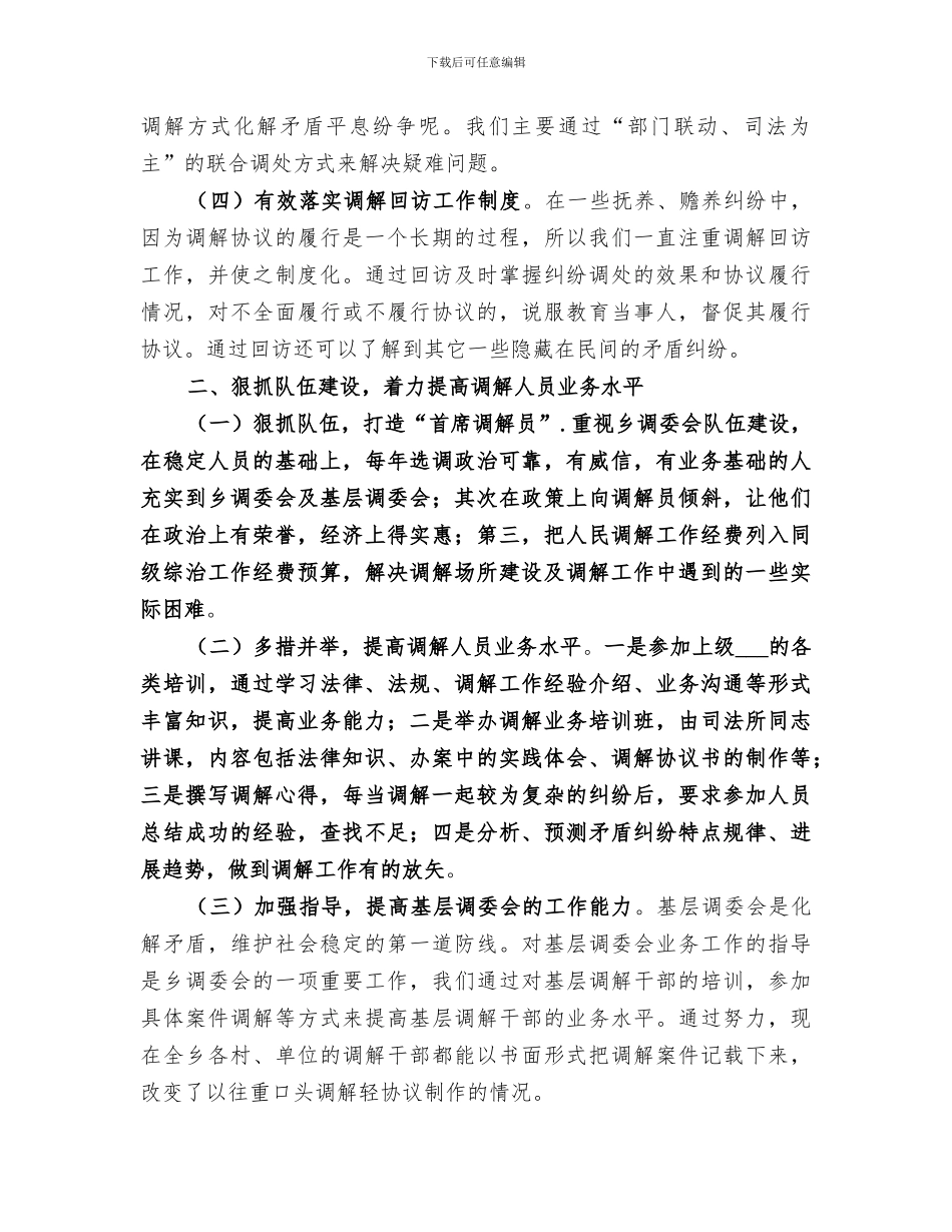 乡2024年人民调解工作总结_第2页
