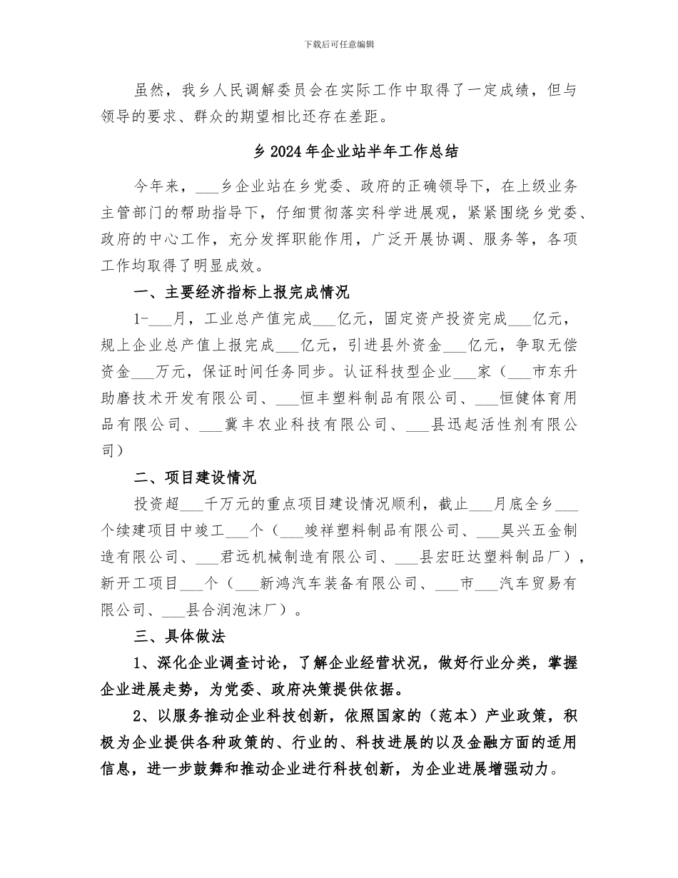 乡2024年人民调解工作总结_第3页