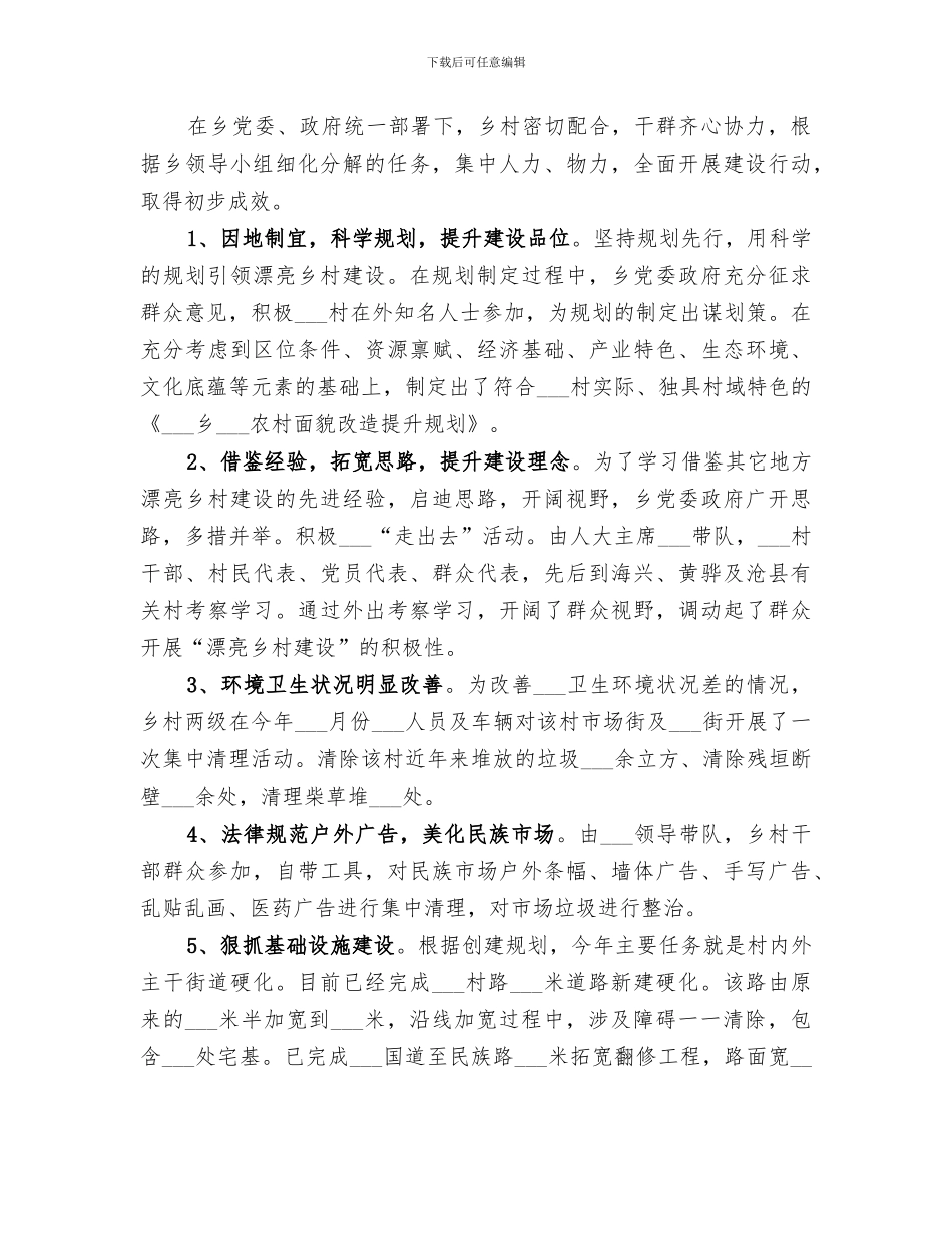 乡2024年亮点工作进展情况总结_第2页