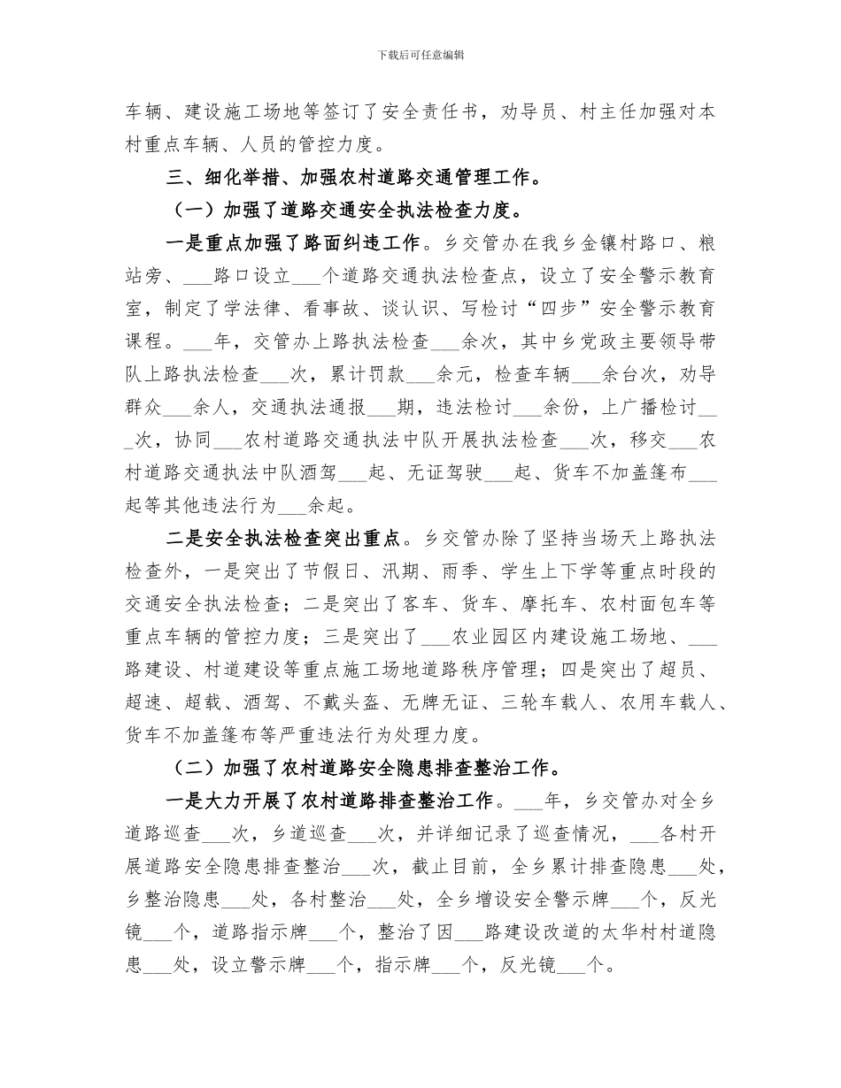乡2024年农村道路交通管理工作总结_第2页