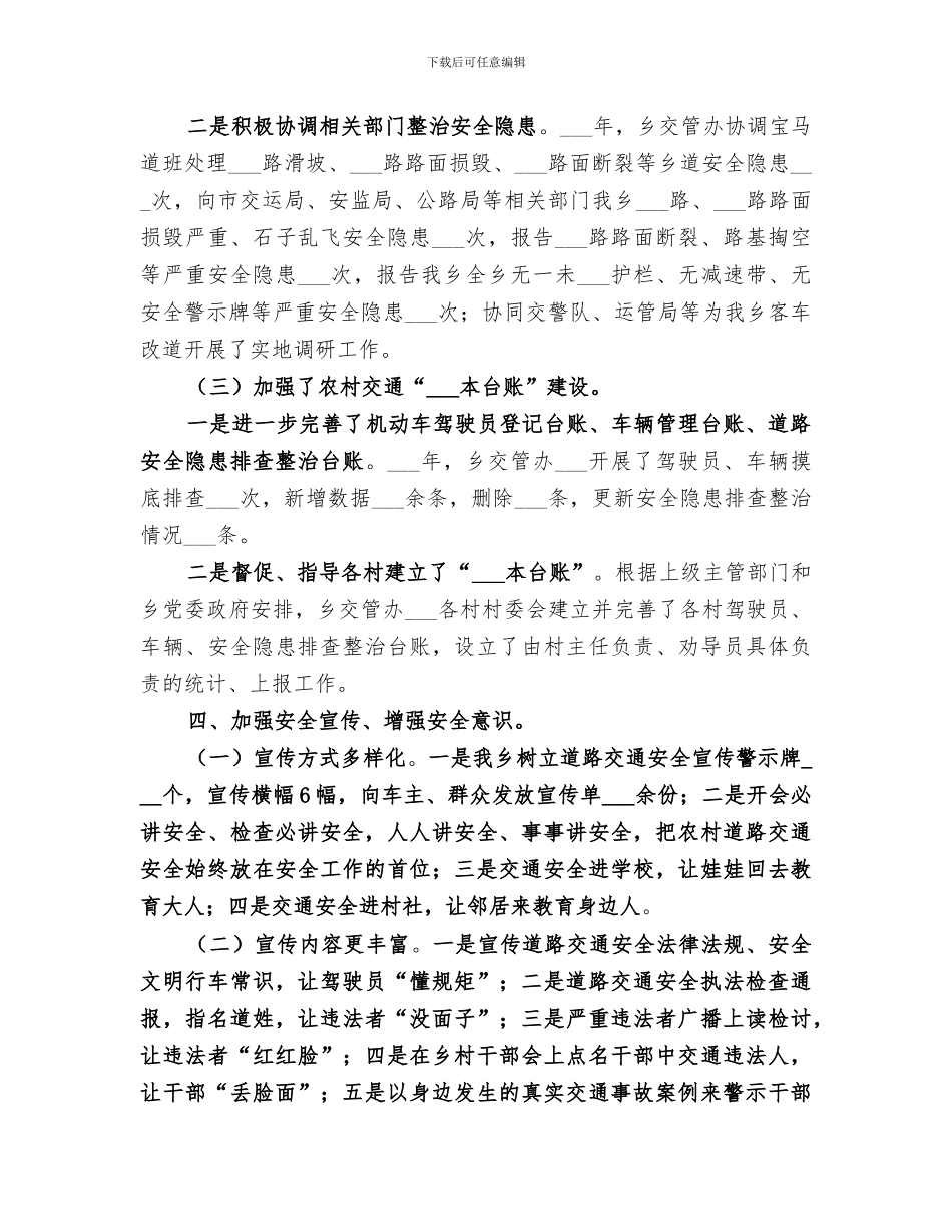 乡2024年农村道路交通管理工作总结_第3页