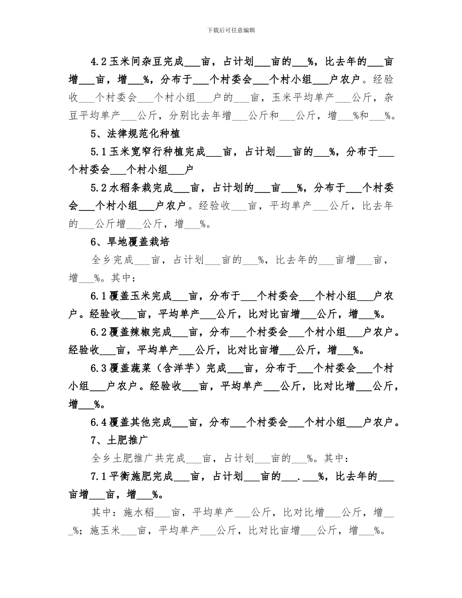 乡2024年农技推广年终工作总结_第3页