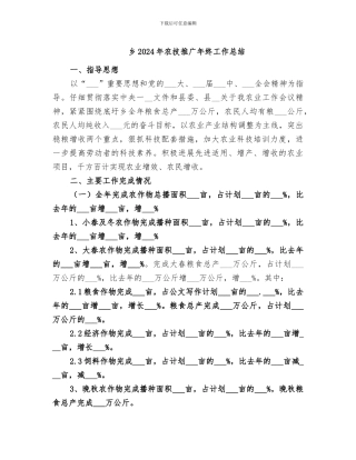 乡2024年农技推广年终工作总结