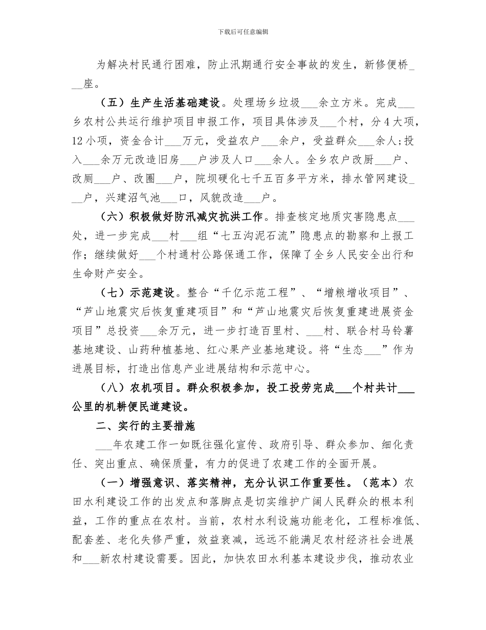 乡2024年农田水利基本建设工作总结_第2页