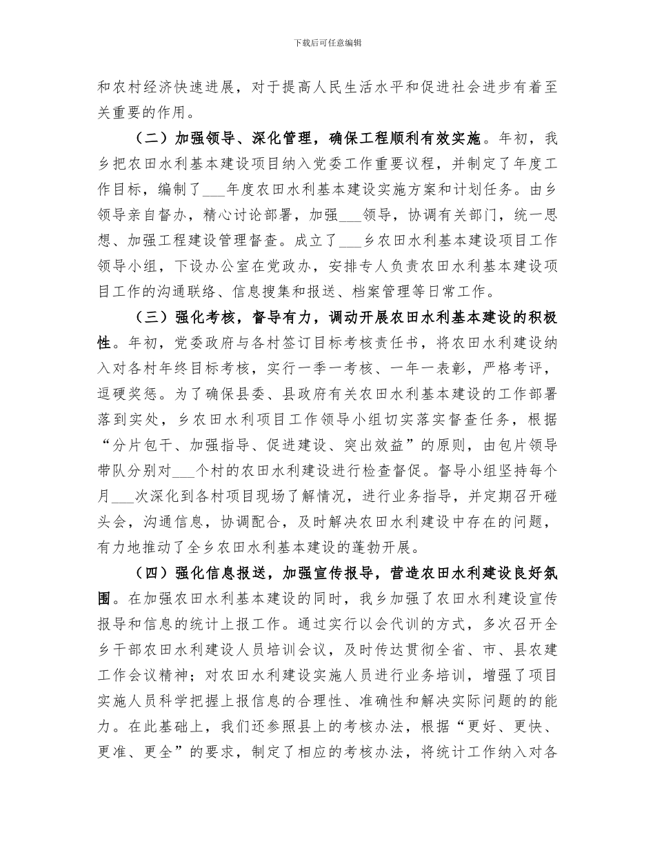 乡2024年农田水利基本建设工作总结_第3页