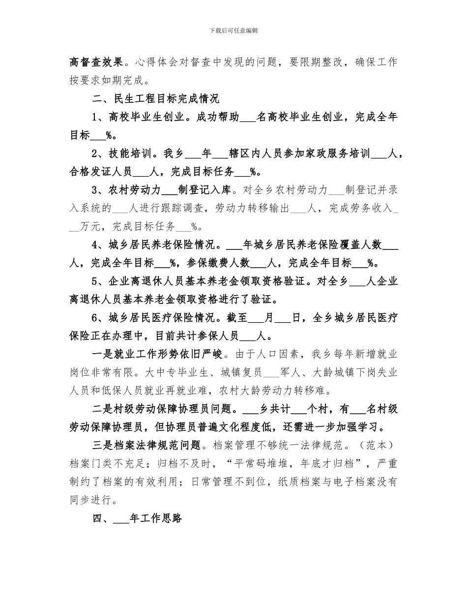 乡2024年劳动就业和社会保障工作总结_第2页