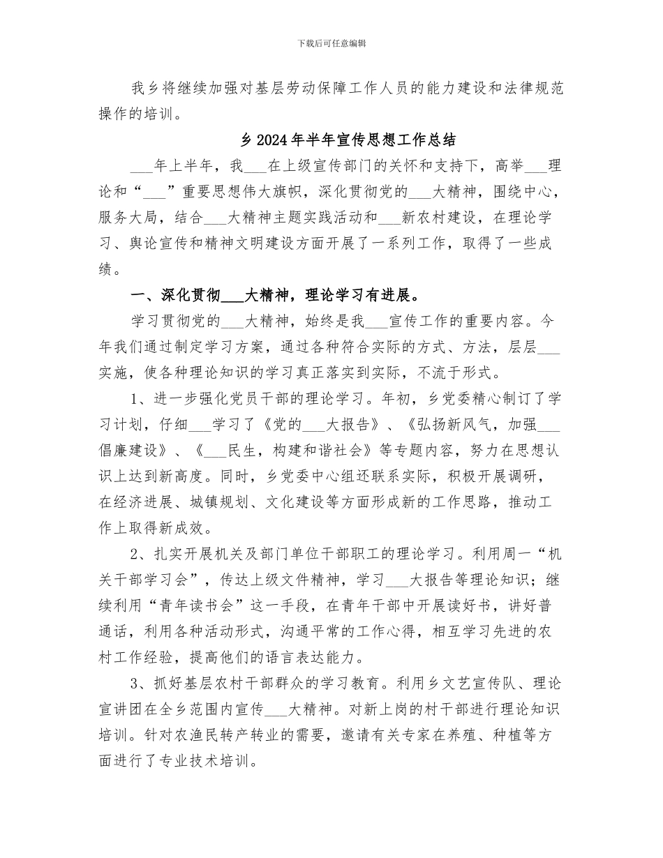 乡2024年劳动就业和社会保障工作总结_第3页