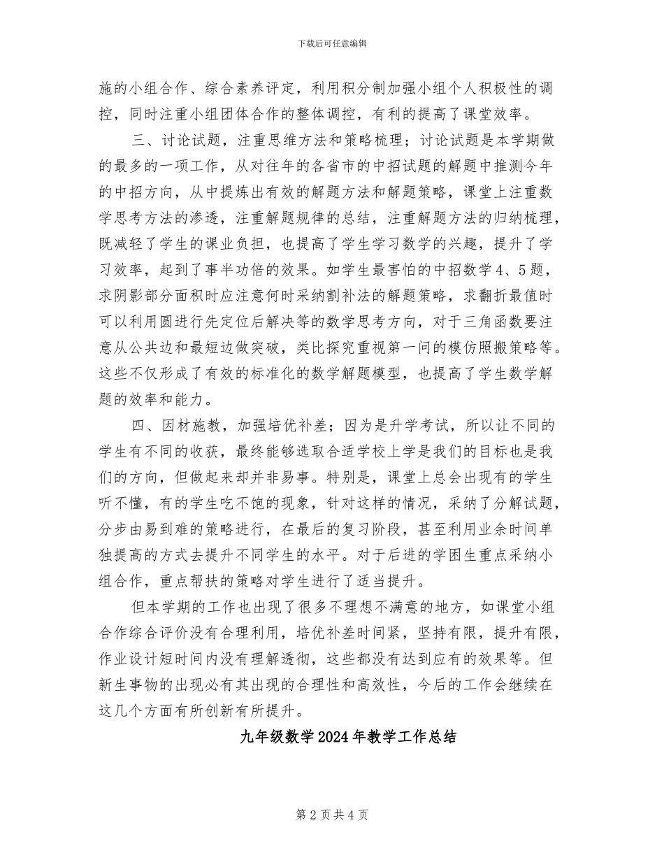 九年级数学2024学年下学期工作总结_第2页