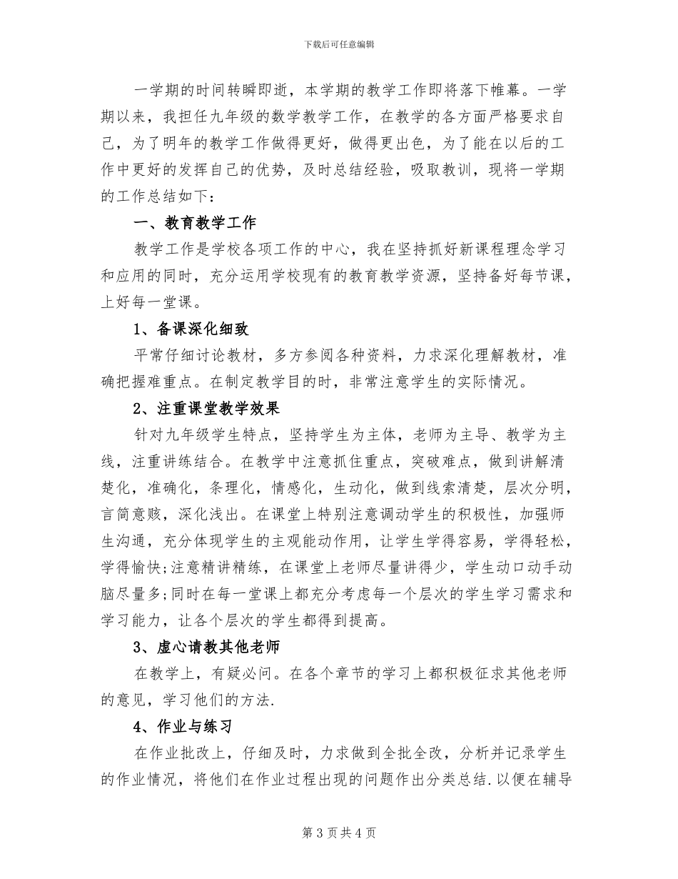 九年级数学2024学年下学期工作总结_第3页