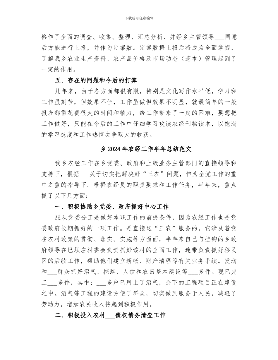 乡2024年农经工作半年总结_第2页