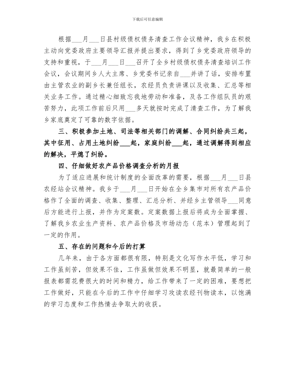 乡2024年农经工作半年总结_第3页