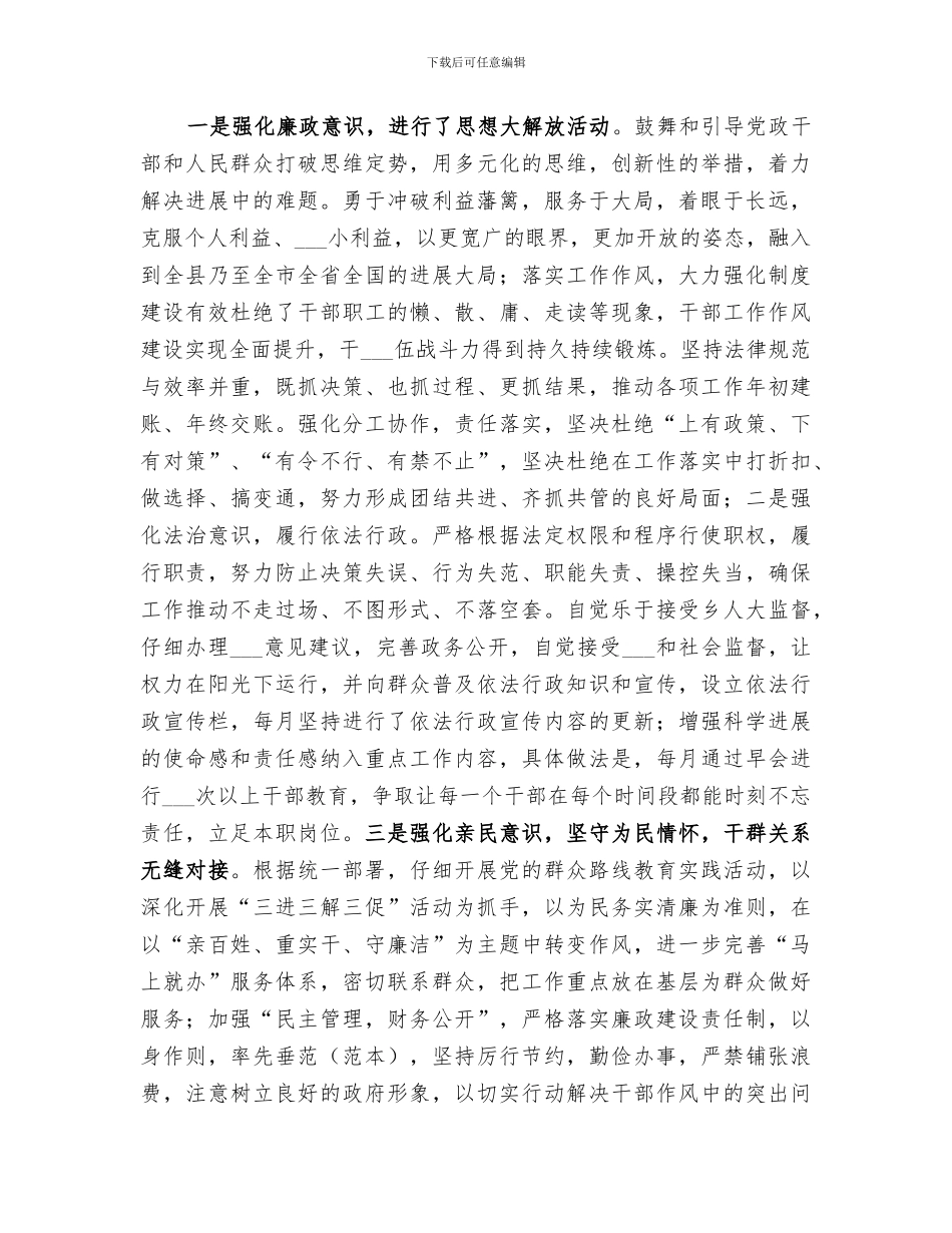 乡2024年度上半年工作总结报告_第3页