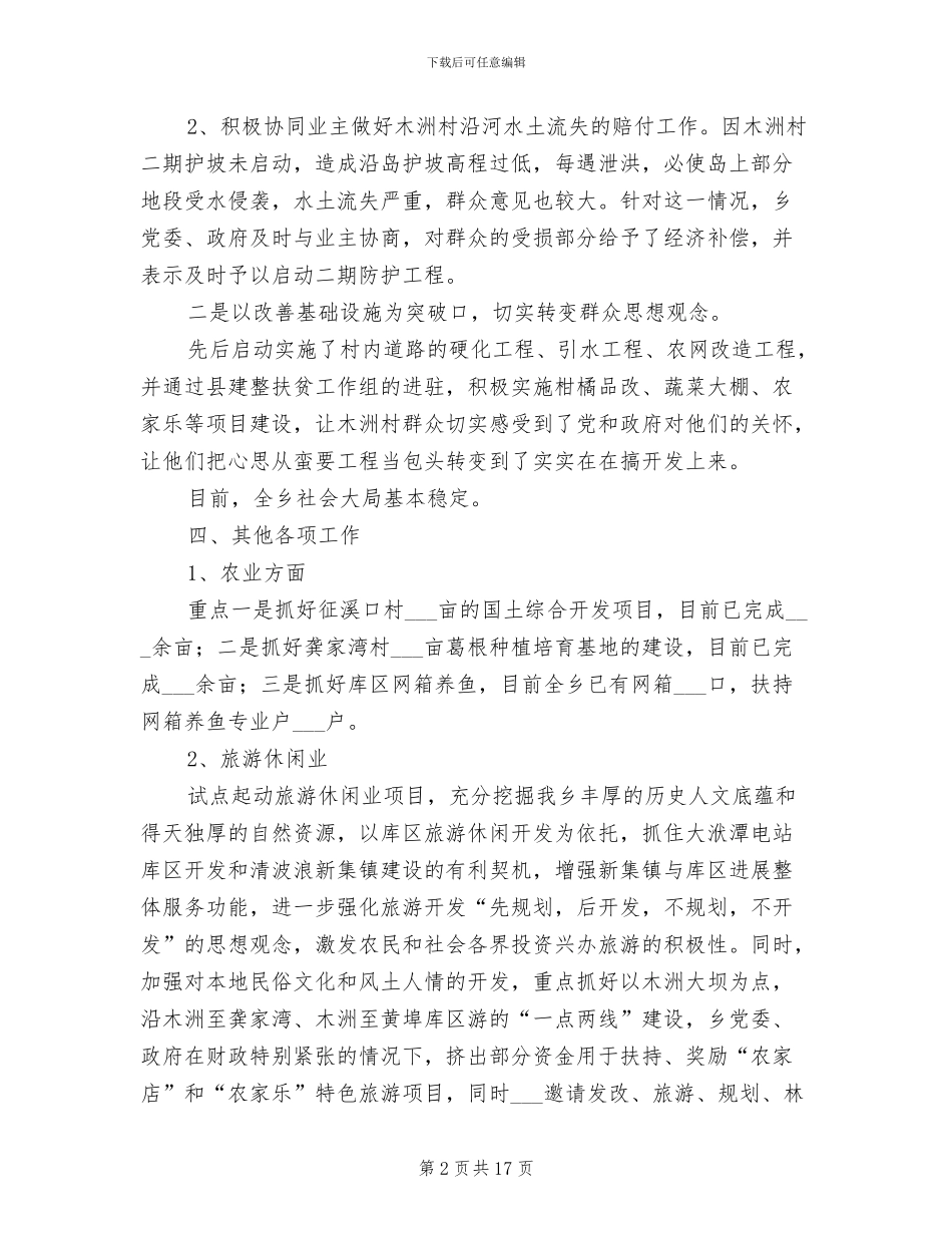 乡2024年度上半年工作情况总结汇报_第2页