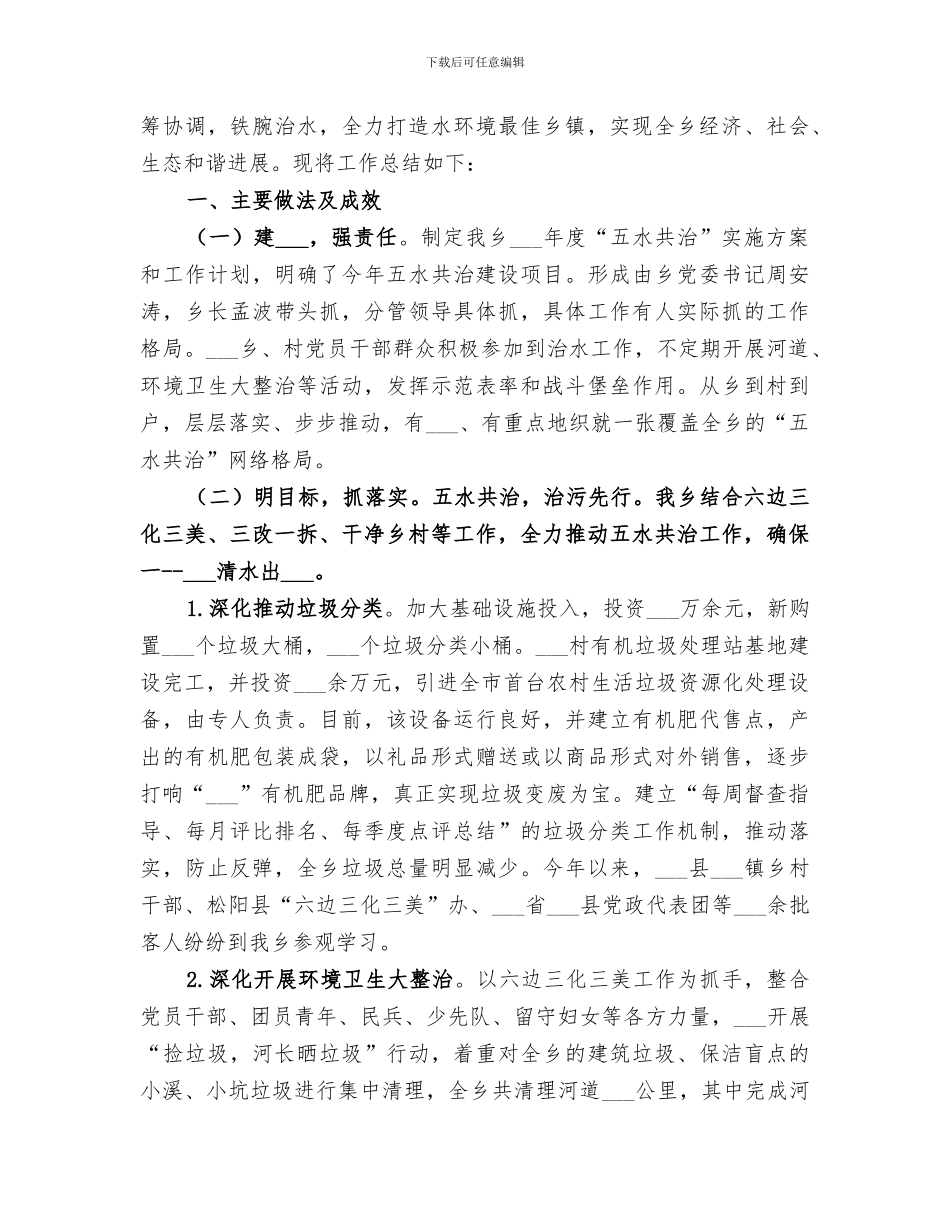 乡2024年度气象工作总结_第2页