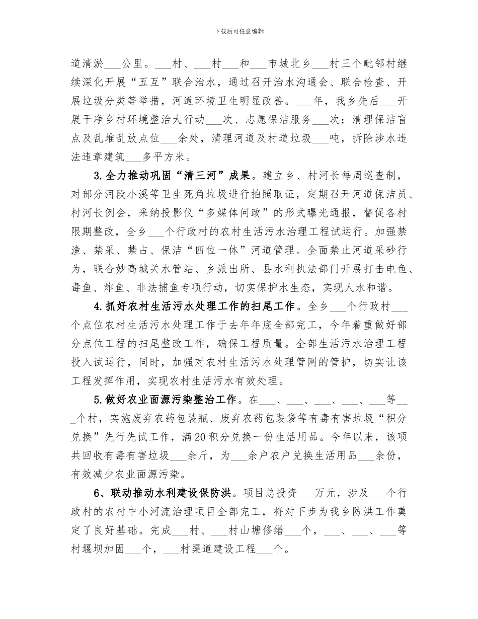 乡2024年度气象工作总结_第3页