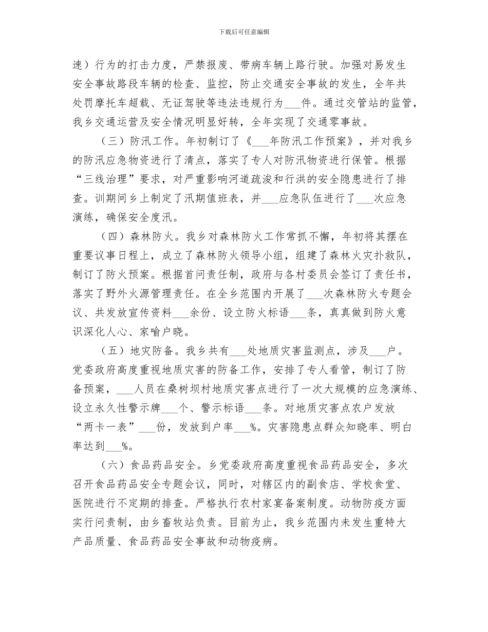 乡2024年度妇联工作总结_第3页