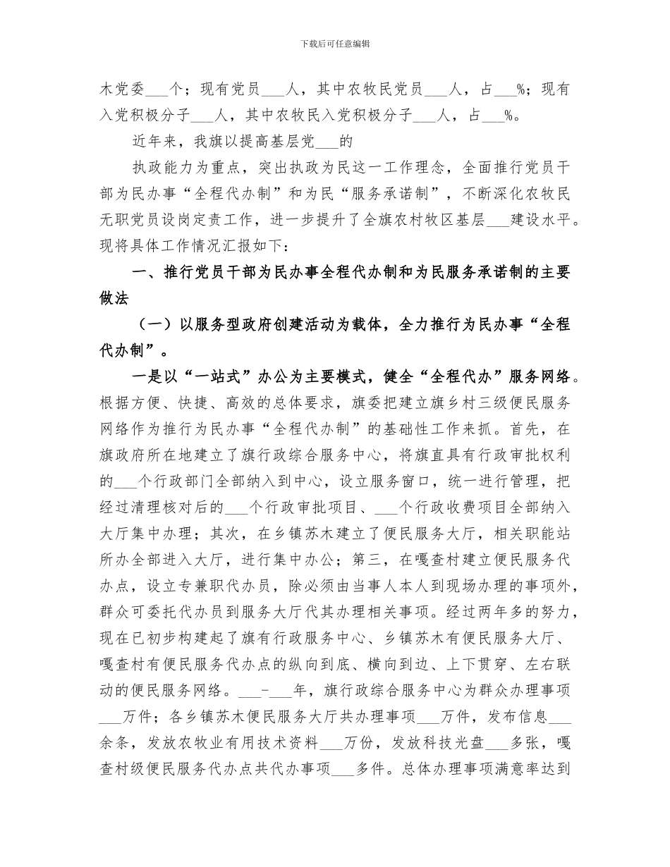 乡2024年上半年“为民服务全程代办制”工作总结_第3页