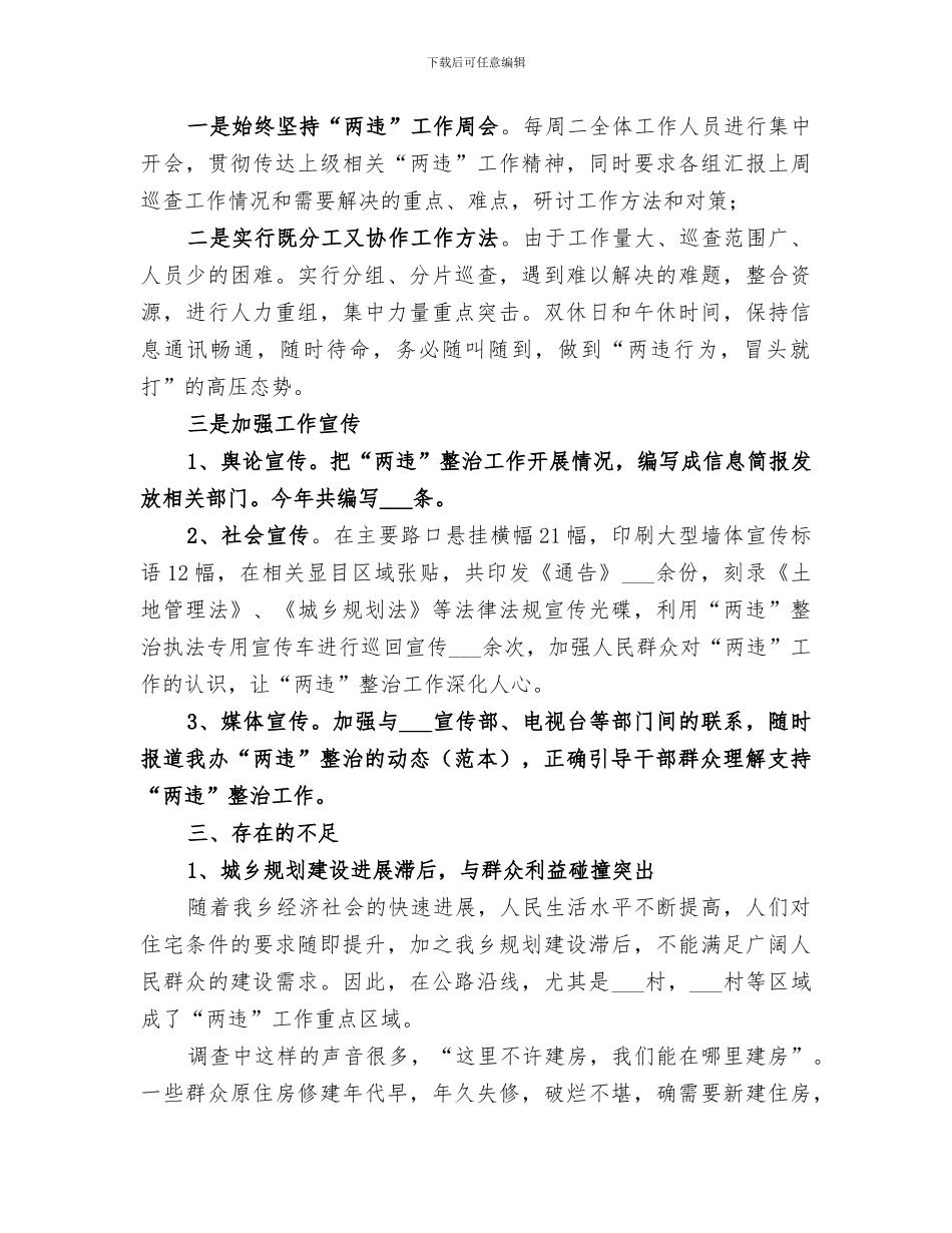 乡2024年旅游工作总结_第3页
