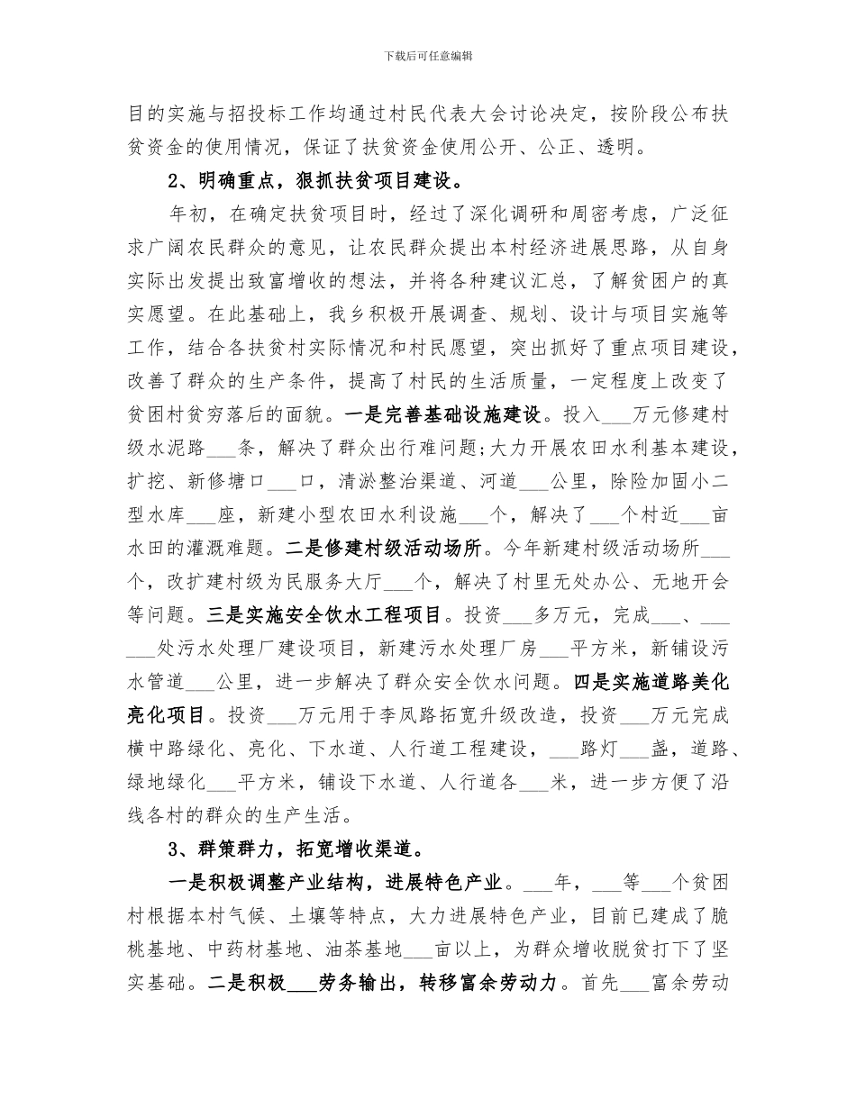 乡2024年扶贫工作总结_第2页