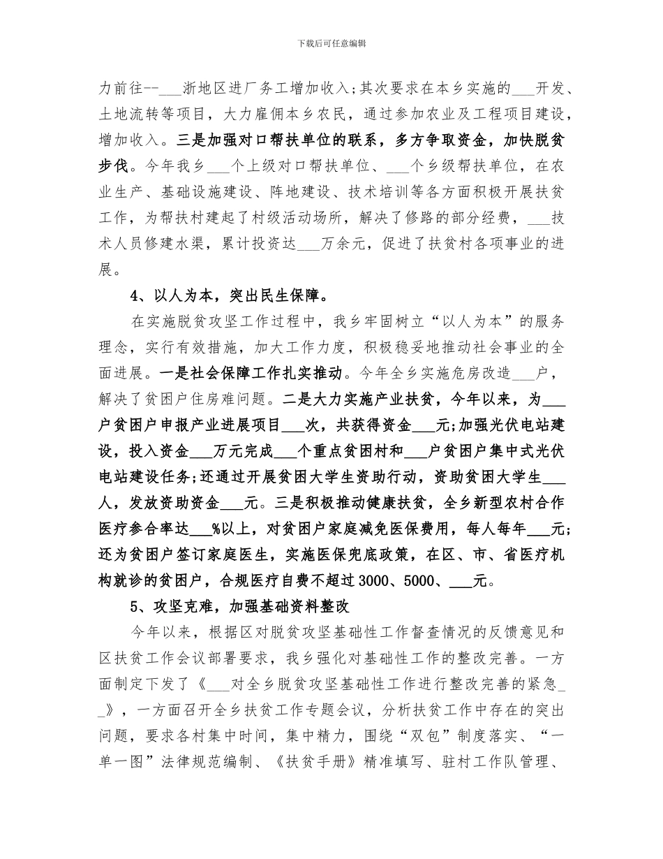 乡2024年扶贫工作总结_第3页